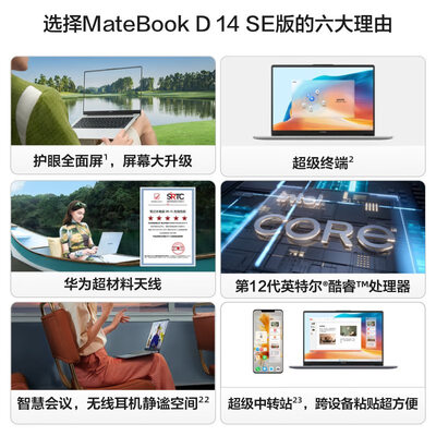 华为的电脑matebook14和d14区别（华为MateBook D 14 SE 笔记本笔记本电脑怎么样）-图片3