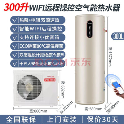 海尔空气能热水器各型号区别（海尔leader系列300升空气能热水器热泵热水器是否值得入手）