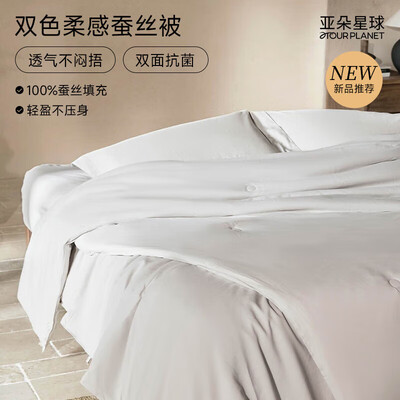 亚朵床垫好不好（亚朵星球柞蚕丝夏凉被 3.9斤220*240cm蚕丝被好不好）-图片3
