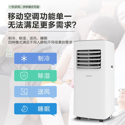 海尔移动空调1匹单冷KY-26J质量如何（海尔移动空调制冷效果怎么样）-图片5