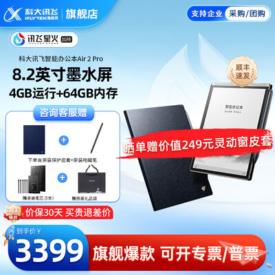 科大讯飞墨水屏怎么样（科大讯飞 Air2 8.2英寸墨水屏电子书智能办公本靠谱吗,揭秘内幕）-图片3