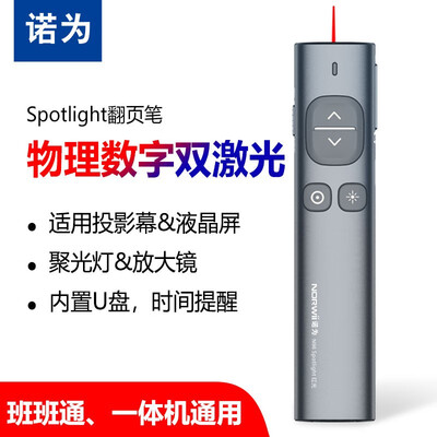诺为 液晶屏led激光笔 聚光灯 放大凸显 无线演示器  空中飞鼠PPT翻页笔充电 投影笔 N99 Spotlight