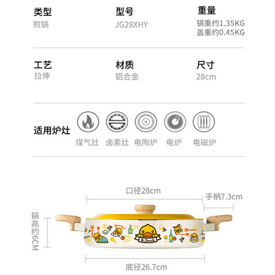 炊大皇 B.Duck小黄鸭煎烤锅JG28XHY 28cm