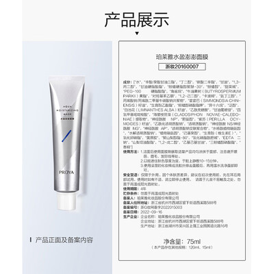 珀莱雅解渴面膜120ml到底如何,值得入手吗（珀莱雅面膜哪款补水效果好）-图片1