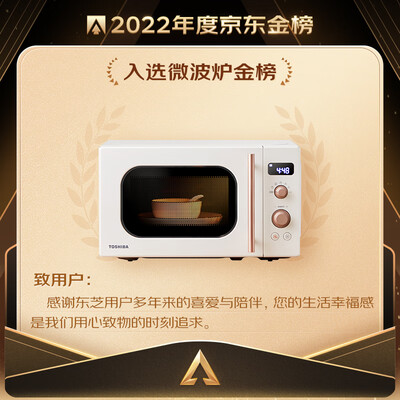 东芝 ER-VS2200 20L复古微波炉体验效果好吗（东芝微波炉和格兰仕微波炉哪个好）