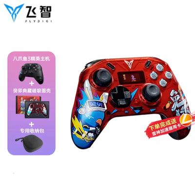 限时优惠！购买飞智八爪鱼3游戏手柄怎么样，真降价还是有猫腻？