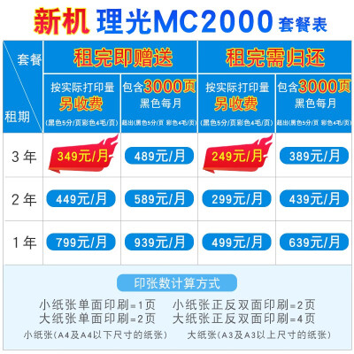 理光MC2001与MC2000深度对比：哪款更胜一筹？-图片1