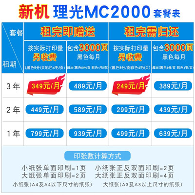 理光MC2001与MC2000深度对比：哪款更胜一筹？-图片1