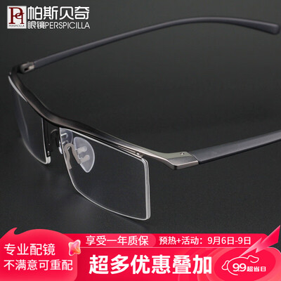 帕斯贝奇纯钛眼镜架怎么样（帕斯贝奇枪灰纯钛眉线框眼镜纯钛眼镜架好不好）-图片5