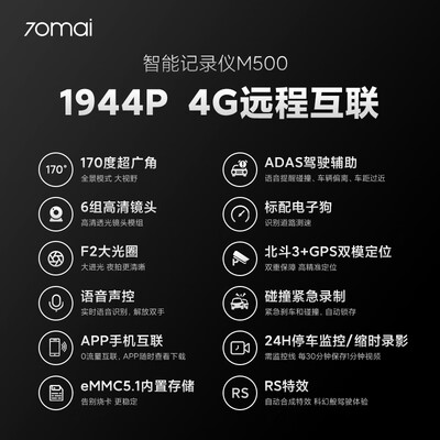 看看70迈M500行车记录仪的强大功能怎么样！