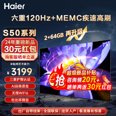 海尔 75S50 75英寸液晶电视质量烂不烂(海尔液晶电视怎么看电视台所有频道)-图片3