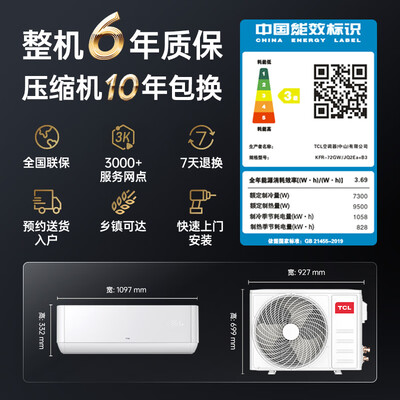 TCL卧室壁挂空调KFR-72GW变频冷暖质量烂不烂（tcl空调属于哪个品牌）-图片7