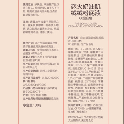 恋火PL看不见粉底液2.0瓷白30克体验效果好吗（恋火粉底液是哪个国家的）-图片3