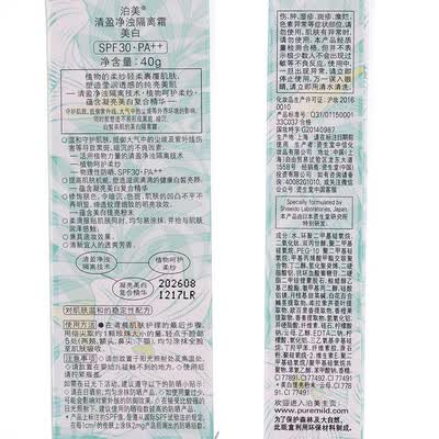泊美小绿伞防晒霜妆前乳40g*2节日礼靠谱吗,揭秘内幕(pbx妆前乳怎么样)-图片5