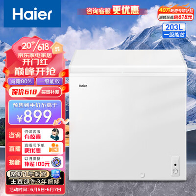 限时优惠！购买海尔冷柜享受高质量生活！