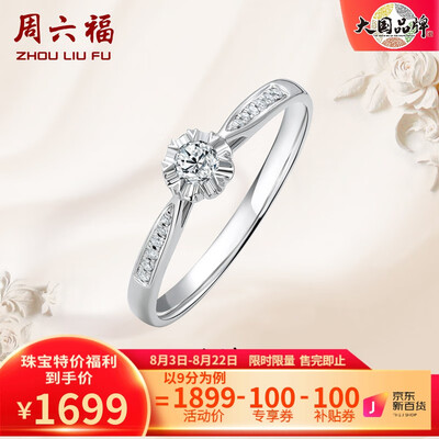 周六福钻戒怎么样？超出你的想象！