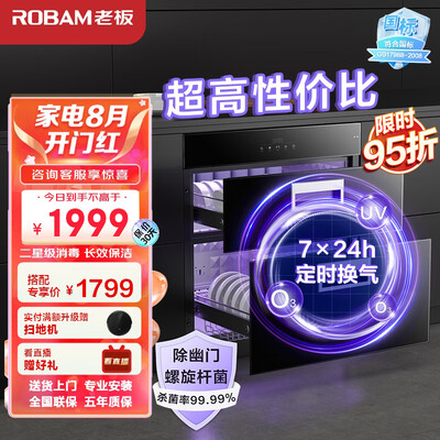 不可错过！老板ZTD105B-XB711A消毒柜的8大震撼功能！