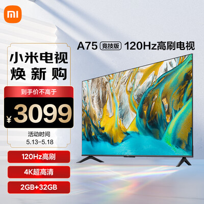 小米电视75寸4和e75s（小米电视A75 竞技版 75英寸4K液晶75英寸电视是否值得入手）-图片1