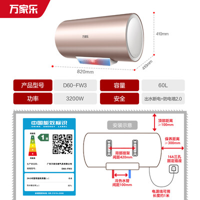 万家乐热水器型号区别(万家乐 D60-FW3 电热水器储水式热水器测评看真相)-图片5