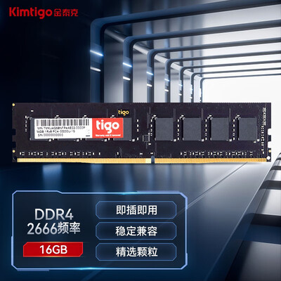 最新金泰克DDR4 16G 2666内存条测评揭秘：细说八大亮点！