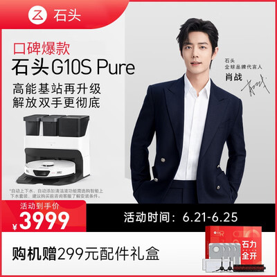 石头G10S Pure扫地机器人怎么样？七大亮点推荐理由