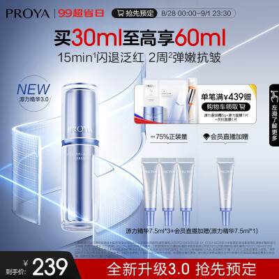 珀莱雅精华液哪个好（珀莱雅源力精华3.0 30ml 修护紧致精华精华液体验效果好吗）-图片2