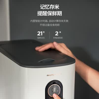 摩飞（Morphyrichards） 智能计量米缸 MR2090