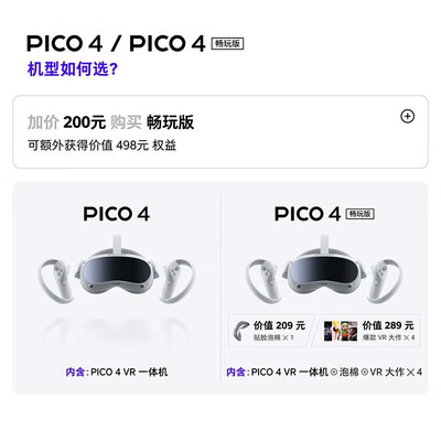 爆料!PICO4vr一体机怎么样?热评四大优势亮点!