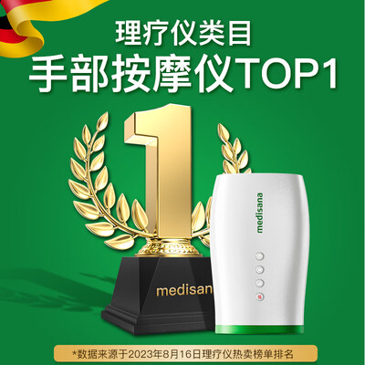 Medisana MH103 手部按摩器评测说真相（medisana按摩器怎么样）