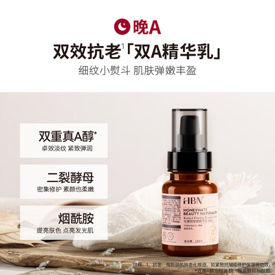 hbn发光水和a醇能一起用吗（HBN水乳套装A醇早C晚A补水紧致护肤品质量如何）