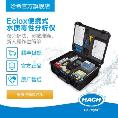 哈希Eclox便携水质毒性快速分析仪（2886800电子提货券）2887000