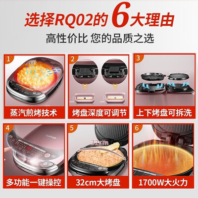 苏泊尔 JD32RQ02 电饼铛多功能煎饼锅测评看真相（苏泊尔电饼铛哪个型号的最好）-图片6