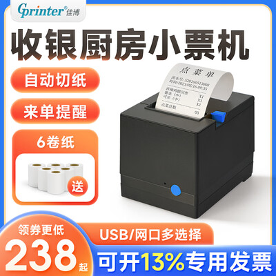 佳博GP-80V热敏打印机餐饮前台收银评测说真相（佳博打印机怎么连接电脑）-图片5