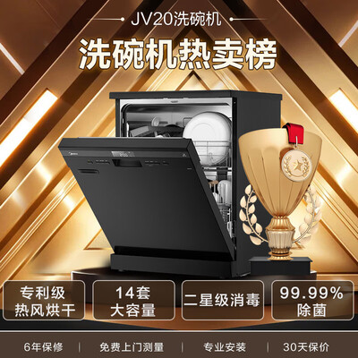 无与伦比的体验！美的JV20洗碗机能给你带来怎样的惊喜？