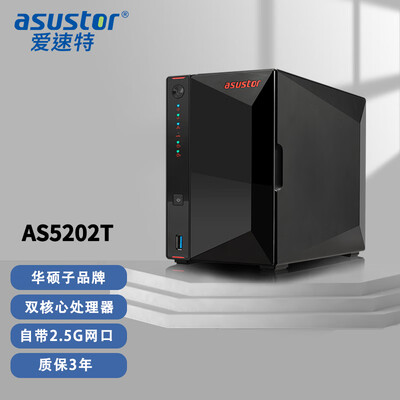 爱速特AS5202T私有云到底如何,值得入手吗（爱速特和群晖哪个好）