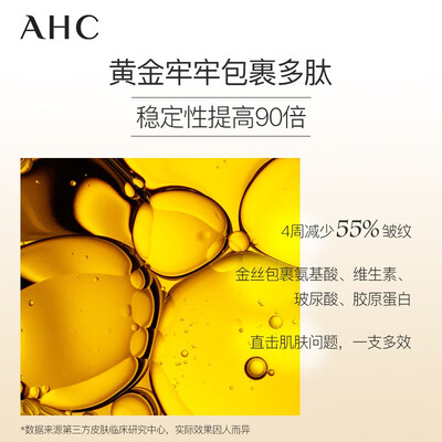 ahc和爱和纯什么区别(AHC爱和纯 焕龄修复系列眼霜体验效果好吗)