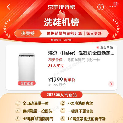 海尔洗鞋机净洗T55测评看真相（海尔洗鞋机哪个型号好）