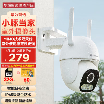 独家暴料！华为智选DPH-OP-100摄像头最新一代开启革命！