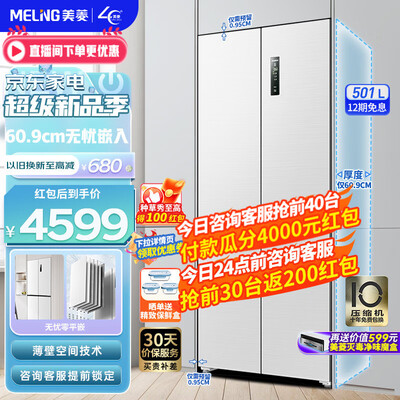 美菱冰箱和美的冰箱(美菱BCD-501WPU9CX冰箱测评看真相)