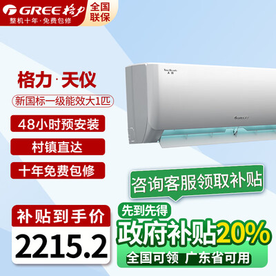 格力云佳变频空调1匹一级能效体验效果好吗（格力云佳变频空调1匹一级能效好不好）-图片5