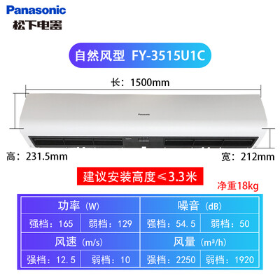 松下风幕机怎么样（松下 Panasonic 风幕机 1.5米FY-3515U1C风帘机质量如何）-图片1