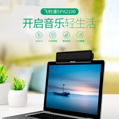 飞利浦蓝牙音箱哪款好（飞利浦 SPA2100蓝牙音箱值得手入吗）