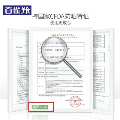 百雀羚美白防晒乳SPF50+