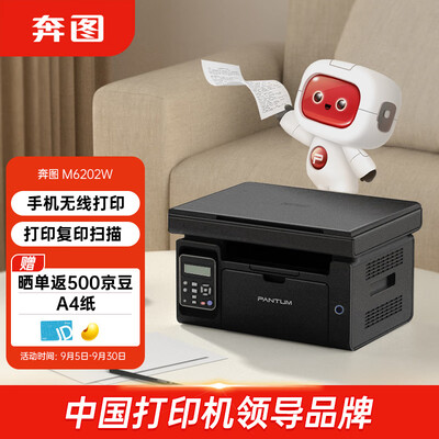 奔图的激光打印机好吗（奔图M6202W黑白激光打印机家用打印机到底如何,值得入手吗）-图片3