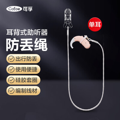 可孚单耳助听器和双耳区别(可孚单耳助听器质量烂不烂)