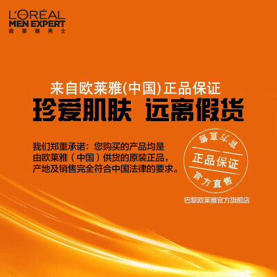 欧莱雅LOREAL 男士火山岩清痘冰感洁面啫喱 100ml（洗面奶男 冰火祛痘 男士洗面奶）