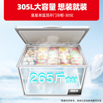 星星冰柜305升BD/BC-305E体验效果好吗（星星冰柜怎么调温度）-图片3