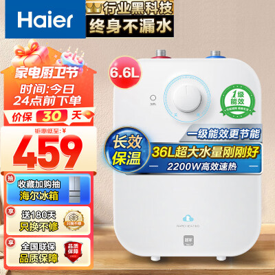 海尔FA 6.6L 2200W 小厨宝热水器质量如何（海尔小厨宝漏水是什么原因怎么解决）-图片3