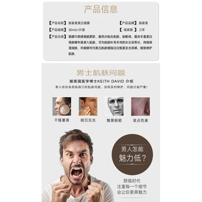 肤姿美男士面膜30片美白补水保湿评测说真相（肤姿美玻尿酸面膜怎么样）-图片4