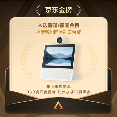 小度音响和智能屏有什么区别（小度智能屏 X9 云台摄像触屏音响蓝牙音箱到底如何,值得入手吗）-图片5